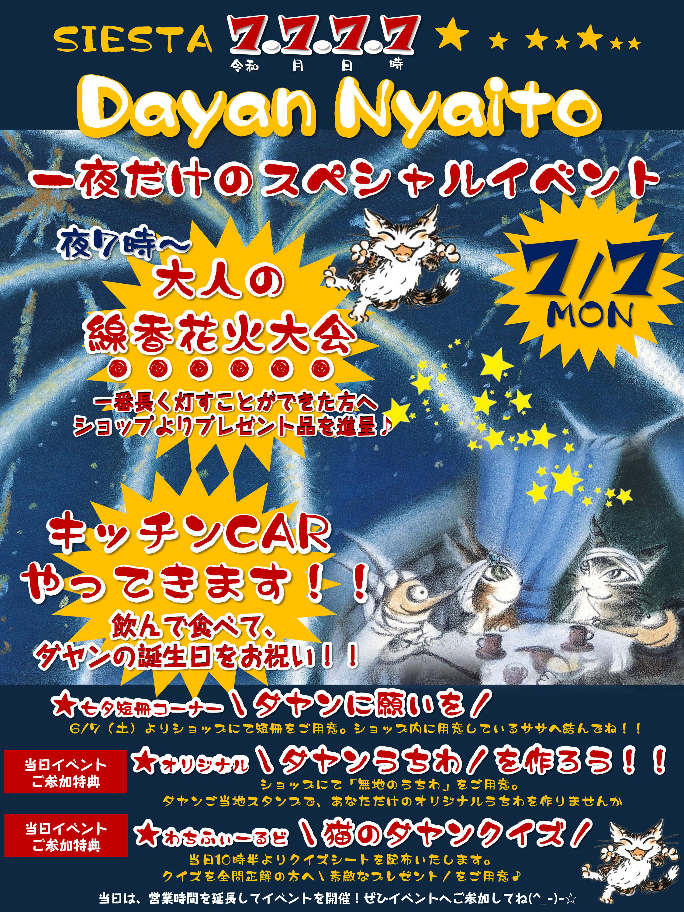 香川SIESTA / シエスタ ☆一夜だけのスペシャルイベント「Dayan